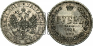 1 рубль 1861 года СПБ/ФБ (орел 1859 года СПБ/ФБ, перья хвоста в стороны)