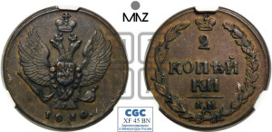 2 копейки 1810 года КМ (“Тетерев”,  КМ, Сузунский двор)