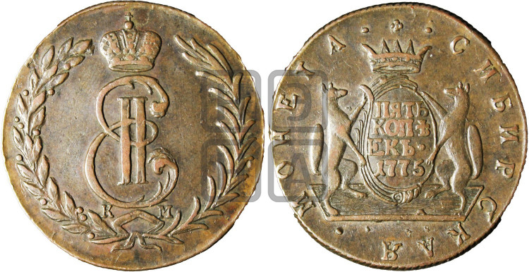 5 копеек 1775 года (для Сибири)