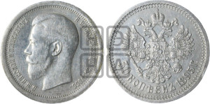 50 копеек 1895 года (АГ)