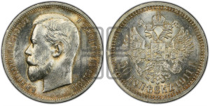 50 копеек 1911 года (ЭБ)