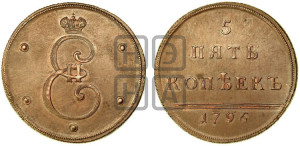 5 копеек 1796 года (Вензельные). Новодел.