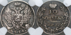 10 копеек 1814 года СПБ/ПС (крылья орла подняты)