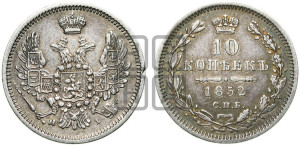 10 копеек 1852 года СПБ/HI (орел 1851 года СПБ/HI, хвост и крылья растрепаны, центральное перо в хвосте самое длинное, Св.Георгий в плаще)