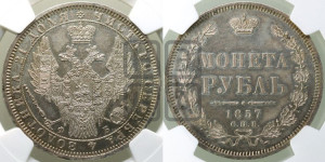 1 рубль 1857 года СПБ/ФБ (орел 1851 года СПБ/ФБ, в крыле над державой 3 пера вниз, св. Георгий без плаща)