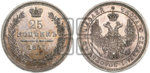 25 копеек 1857 года СПБ/ФБ (орел 1850 года СПБ/ФБ, перья растрепаны, хвост узкий из 7-ми перьев)