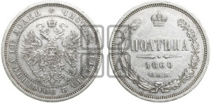 Полтина 1860 года СПБ/ФБ (св. Георгий в плаще, щит герба узкий, 2 пары длинных перьев в хвосте)