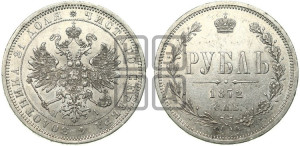 1 рубль 1872 года СПБ/НI (орел 1859 года СПБ/НI, перья хвоста в стороны)