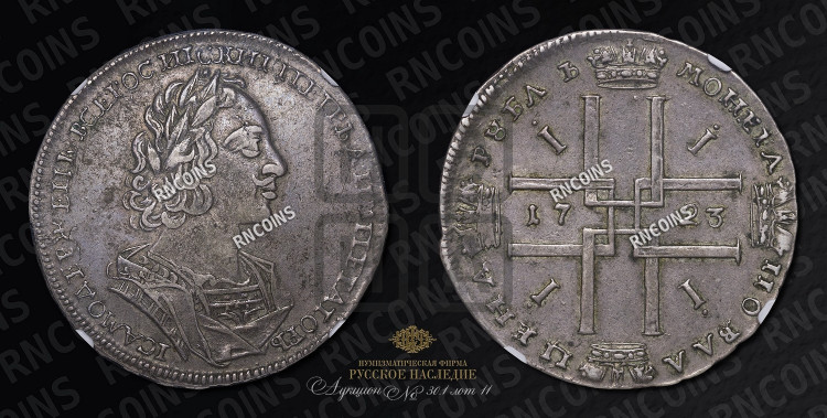 1 рубль 1723 года (портрет в античных доспехах, ”матрос”, без инициалов медальера)