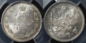 20 копеек 1864 года СПБ/НФ (орел 1861 года СПБ/НФ, крест державы дальше от крыла, хвост шире)