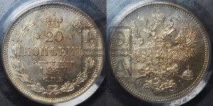 20 копеек 1867 года СПБ/НI (орел 1861 года СПБ/НI, крест державы дальше от крыла, хвост шире)