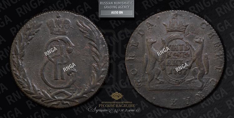 5 копеек 1767 года (для Сибири)