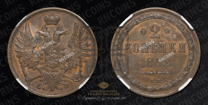 2 копейки 1852 года ВМ (ВМ, крылья вверх)