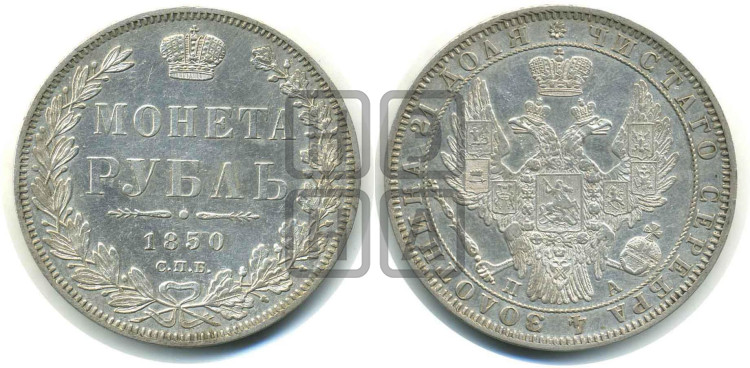 1 рубль 1850 года (Орел 1851 года, в крыле над державой 3 пера вниз, Св.Георгий без плаща)
