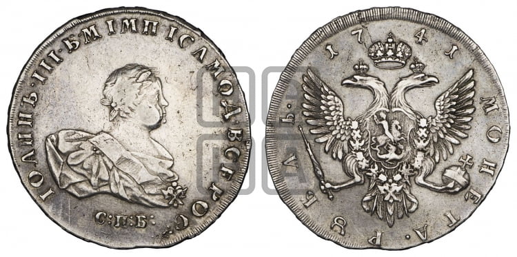1 рубль 1741 года (СПБ под портретом)
