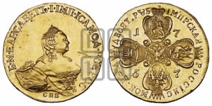 10 рублей 1757 года СПБ (портрет работы Скотта, СПБ)