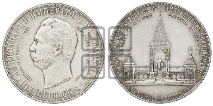 Медаль 1898 года.В память открытия памятнику Императору Александру II в Москве.
