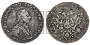 1 рубль 1762