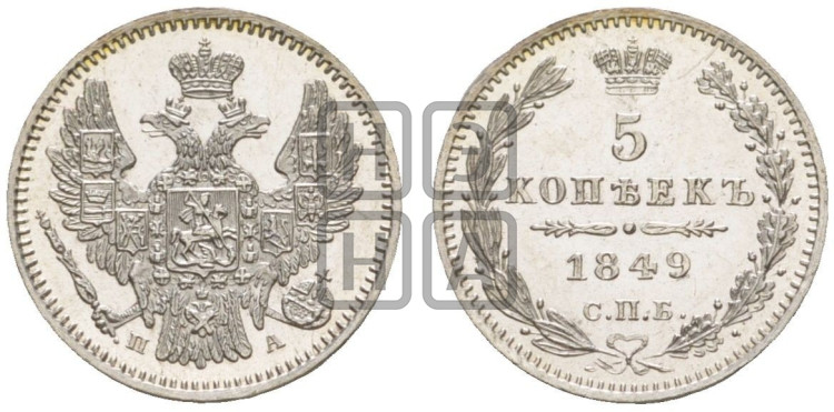 5 копеек 1849 года (орел 1846 года, хвост из 7-ми перьев)