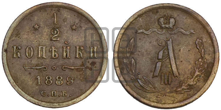 1/2 копейки 1889 года