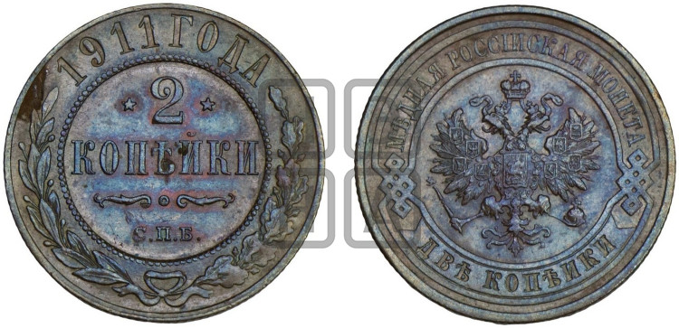 2 копейки 1911 года