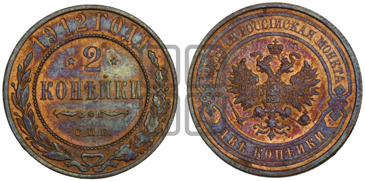 2 копейки 1912 года