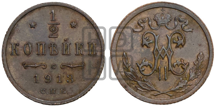 1/2 копейки 1913 года