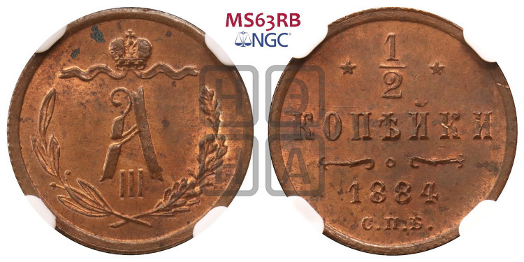 1/2 копейки 1884 года