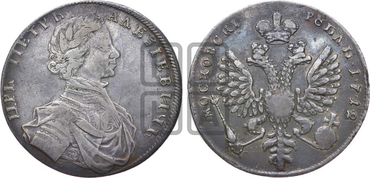 1 рубль 1712 года (портрет работы С.Гуэна)