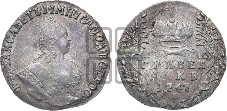 Гривенник 1747 года