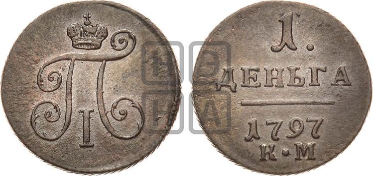 Деньга 1797 года (КМ, Сузунский двор)