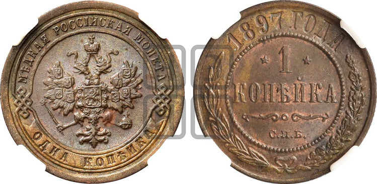 Копейка 1897 года