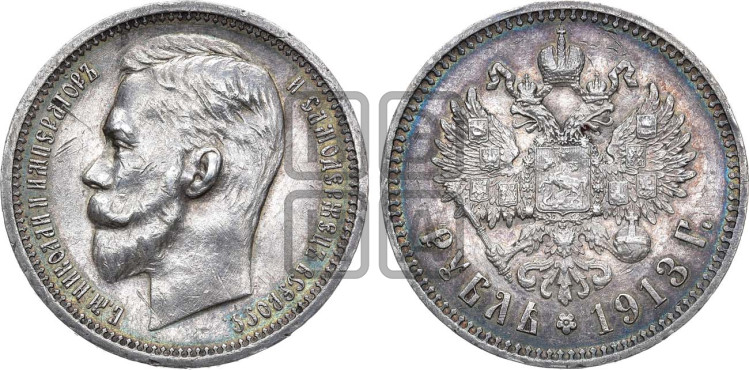 1 рубль 1913 года