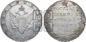 1 рубль 1802 года СПБ/АИ (“Госник”, орел в кольце)