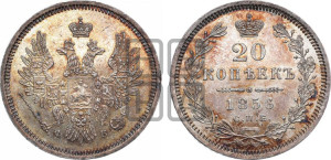 20 копеек 1856 года СПБ/ФБ (орел 1854 года СПБ/ФБ, хвост очень узкий из 7-ми перьев)