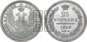 25 копеек 1858 года СПБ/ФБ (орел 1850 года СПБ/ФБ, перья растрепаны, хвост узкий из 7-ми перьев)