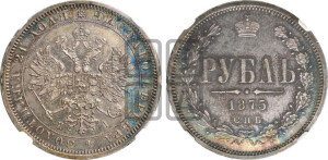 1 рубль 1875 года СПБ/НI (орел 1859 года СПБ/НI, перья хвоста в стороны)