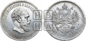 50 копеек 1894 года (АГ)