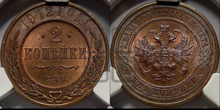 2 копейки 1912 года