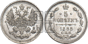 5 копеек 1888 года СПБ/АГ