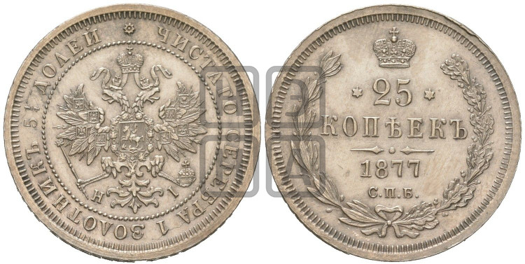 25 копеек 1877 года (орел 1859 года, перья хвоста в стороны)