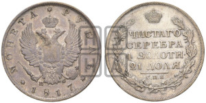 1 рубль 1817 года СПБ/ПС (орел 1810 года СПБ/ПС, корона меньше, короткий скипетр заканчивается под М, хвост короткий)