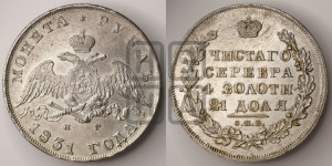 1 рубль 1831 года СПБ/НГ (Орел с опущенными крыльями)