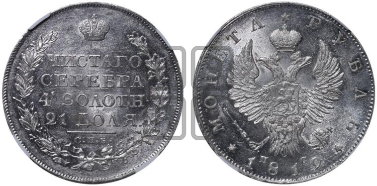 1 рубль 1819 года (орел 1819 года, корона больше, обод уже; скипетр длиннее, хвост длиннее, вытянутый)