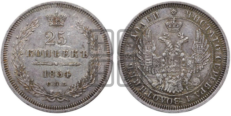 25 копеек 1854 года (орел 1850 года, перья растрепаны, хвост узкий из 7-ми перьев)
