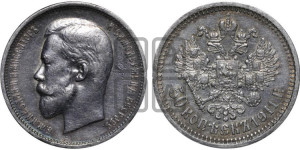 50 копеек 1911 года (ЭБ)