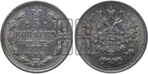 5 копеек 1888 года СПБ/АГ