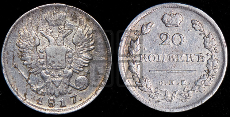 20 копеек 1817 года (Держава дальше от лапы, хвост прямее)