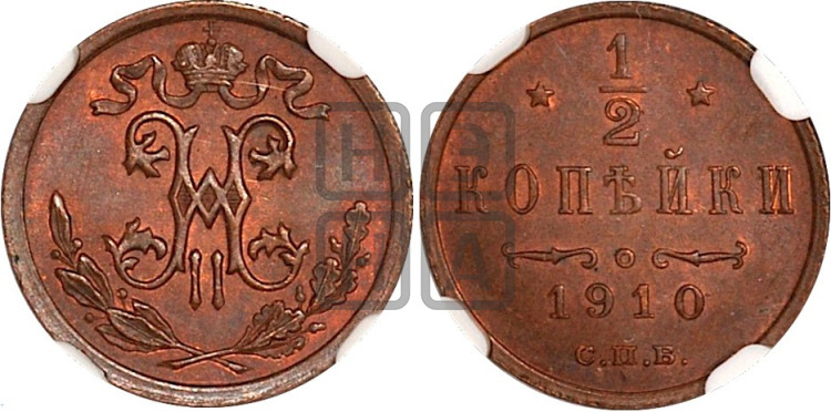1/2 копейки 1910 года