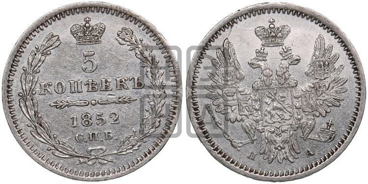 5 копеек 1852 года (орел 1851 года, узкий хвост из 7-ми перьев, боковые перья отдалены от центрального)